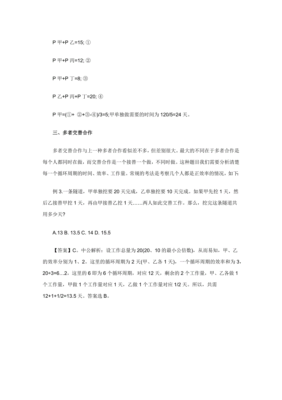 国家公务员考试行测工程问题巧解秘笈_第2页