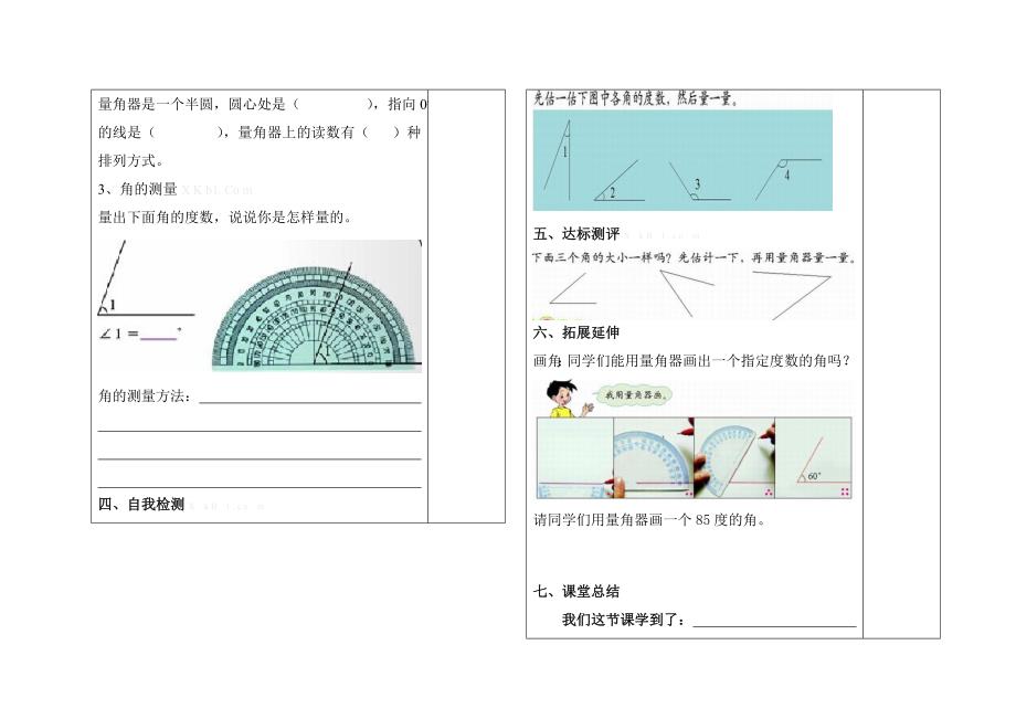 北师大版小学四年级数学2.5线与角——角的度量导学案教学计划_第2页