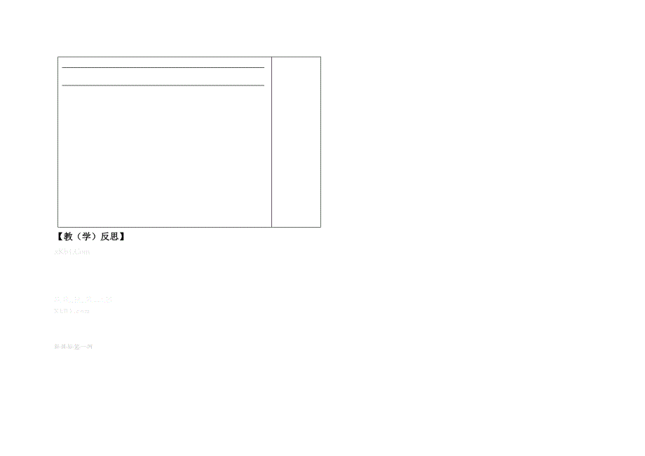 北师大版小学四年级数学2.5线与角——角的度量导学案教学计划_第3页