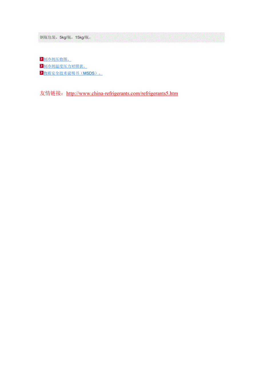 各类碳氢制冷剂产品_第4页