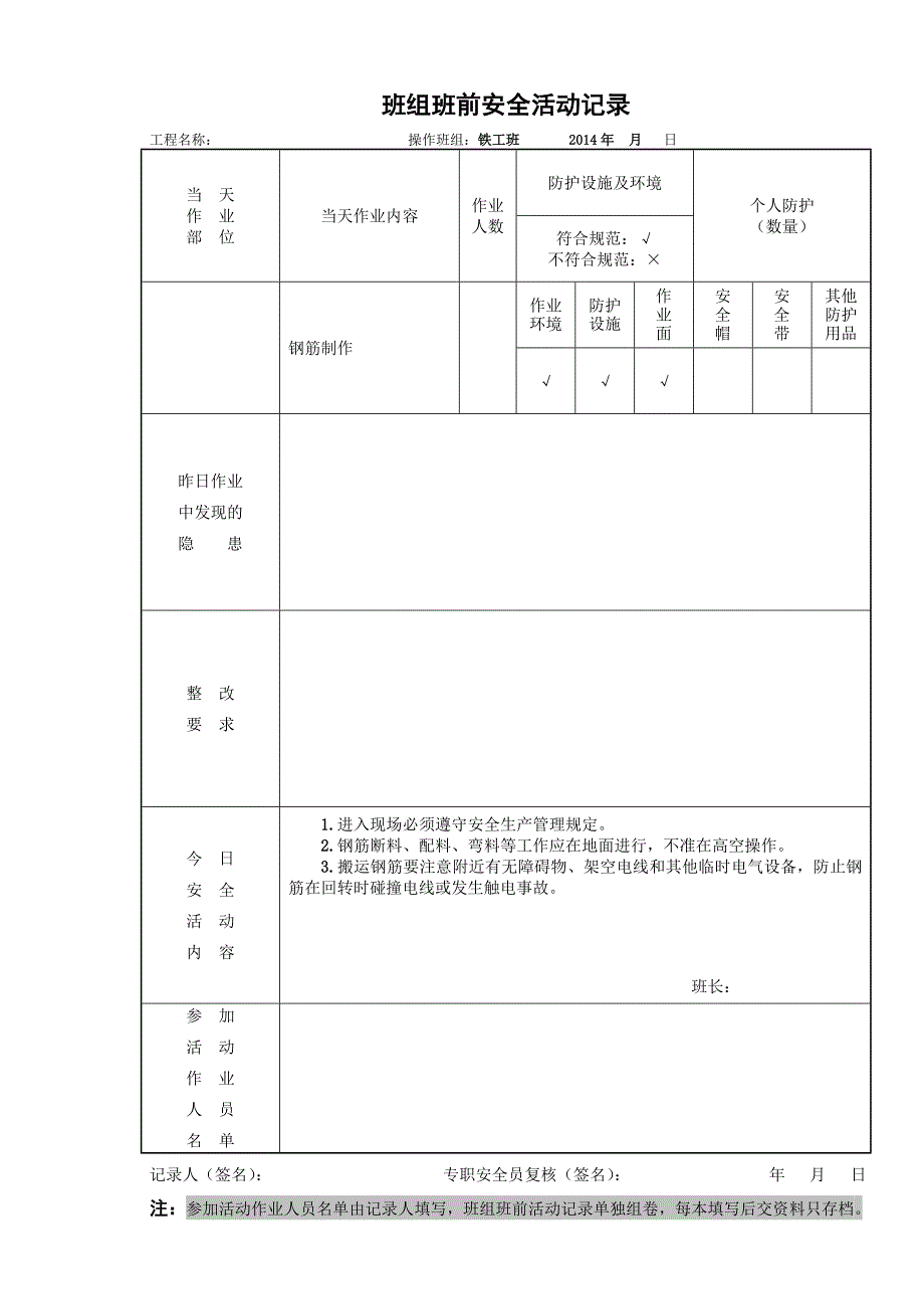 班组班前安全活动记录aq2.6.1_第2页