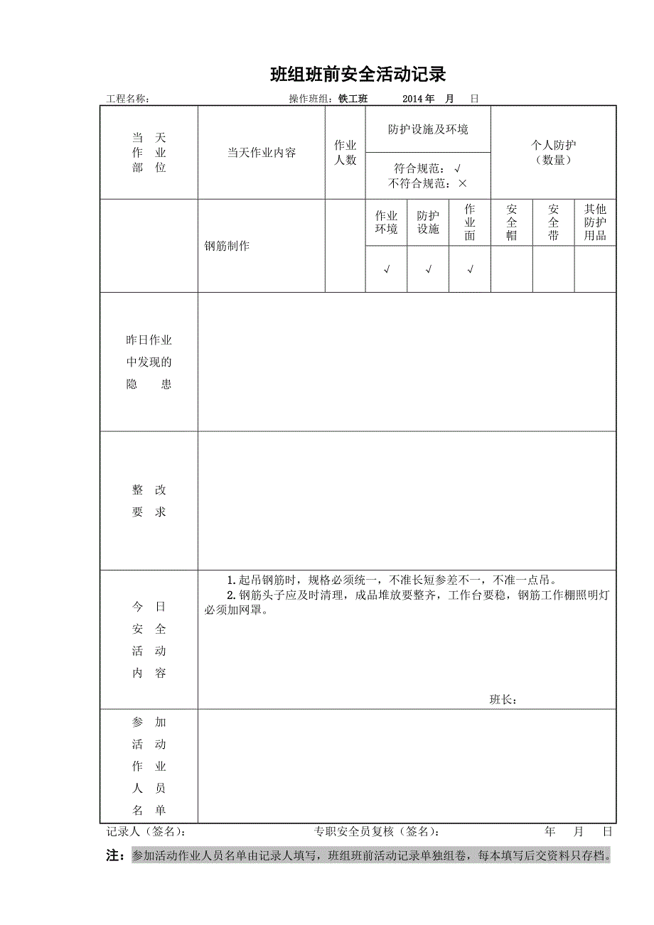 班组班前安全活动记录aq2.6.1_第3页