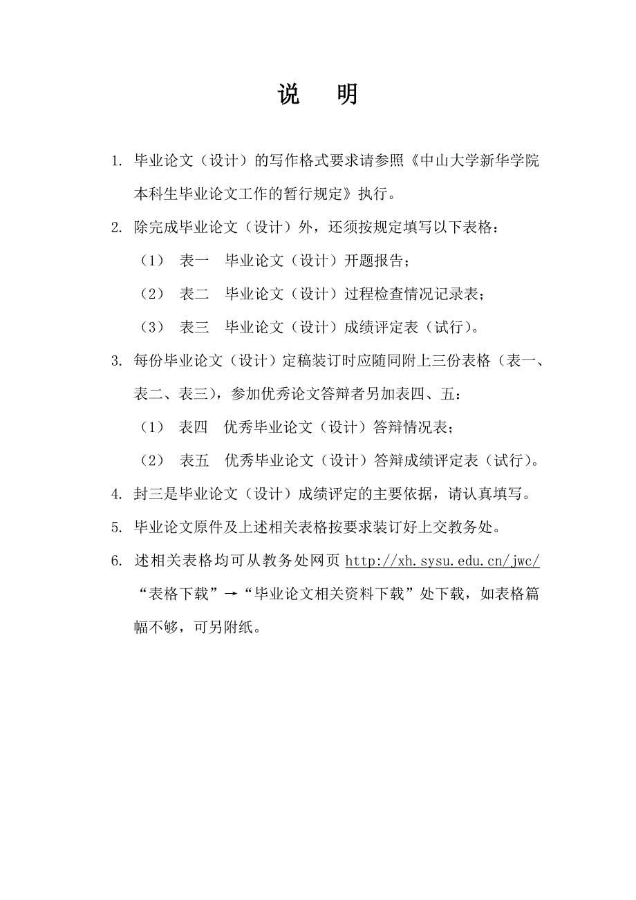 论文格式范本参考_第2页