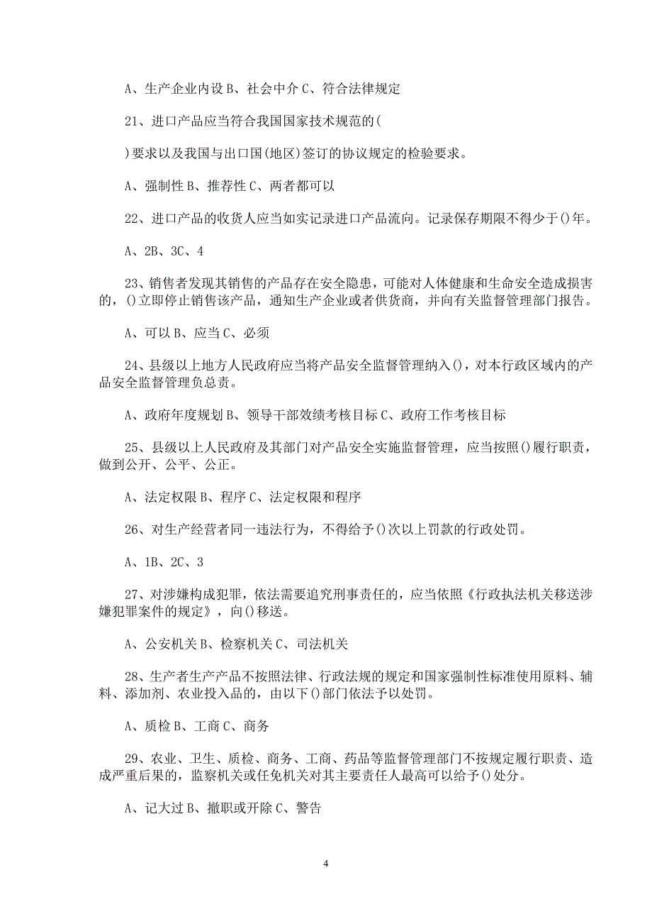 产品质量和食品安全专项整治有奖知识竞赛_第4页