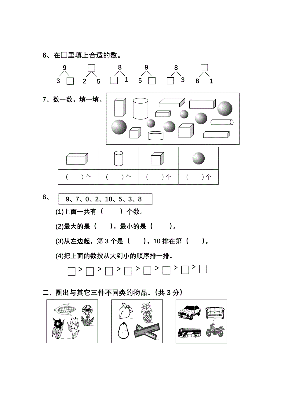 一年级数学上册第一次综合测试-一年级数学试题_第2页