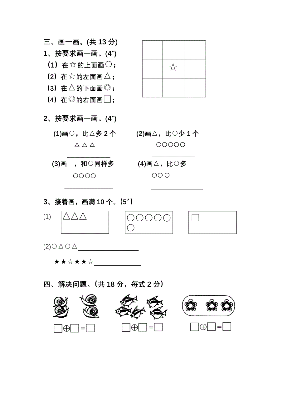 一年级数学上册第一次综合测试-一年级数学试题_第3页