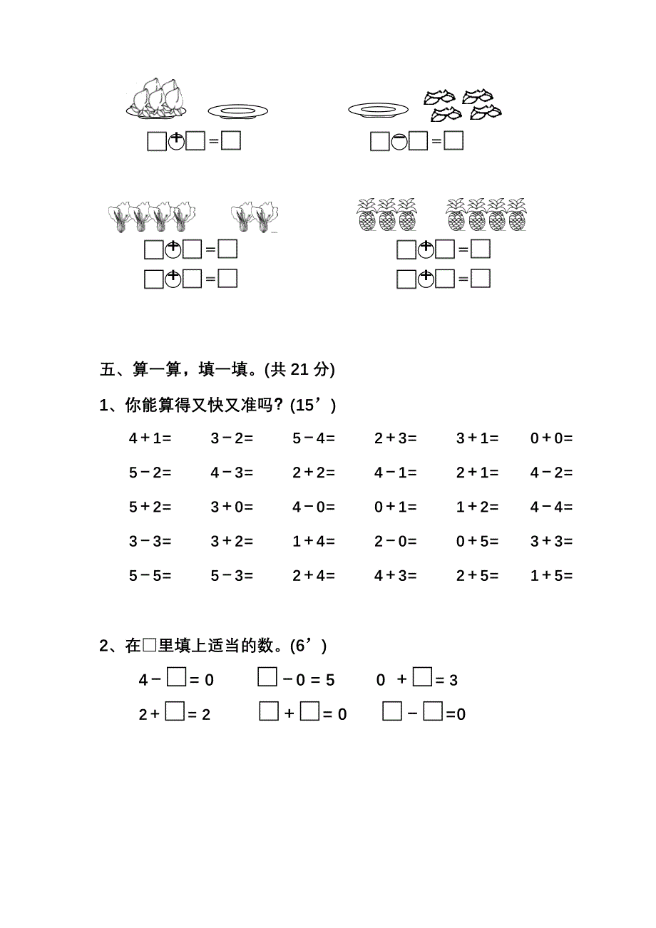 一年级数学上册第一次综合测试-一年级数学试题_第4页