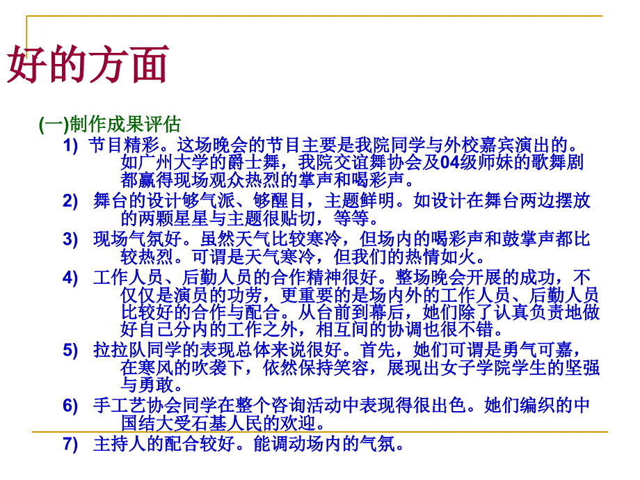 公共关系评估_第4页