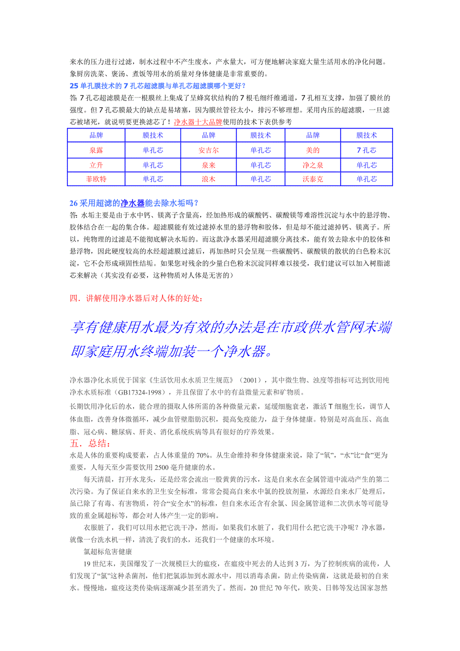 厨房净水机十大品牌_第4页