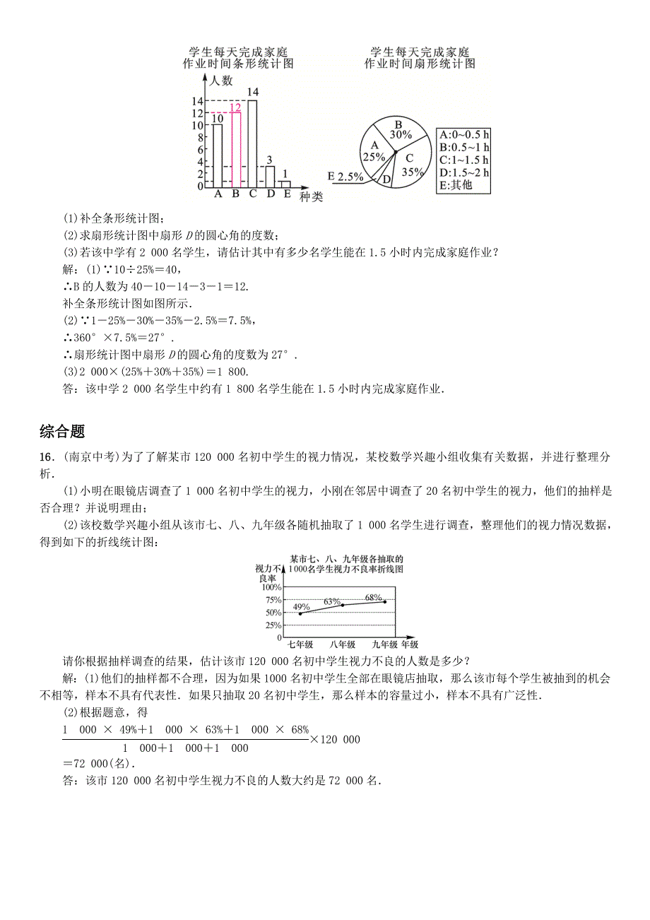 2017年人教版七年级下《10.1统计调查（第2课时）抽样调查》课堂练习含答案_第3页