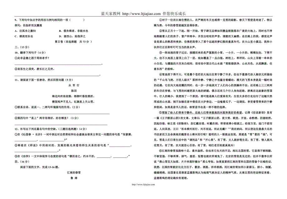 浙江淳安县2007学年第一学期期中三校联考高一语文试卷_第2页