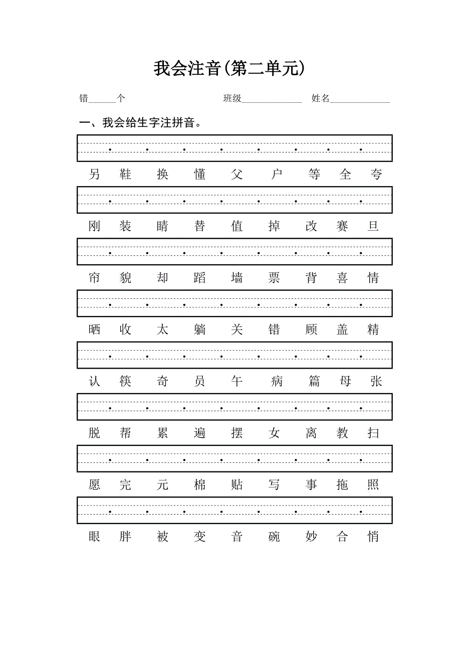 我会注音(全套)一年级_第2页