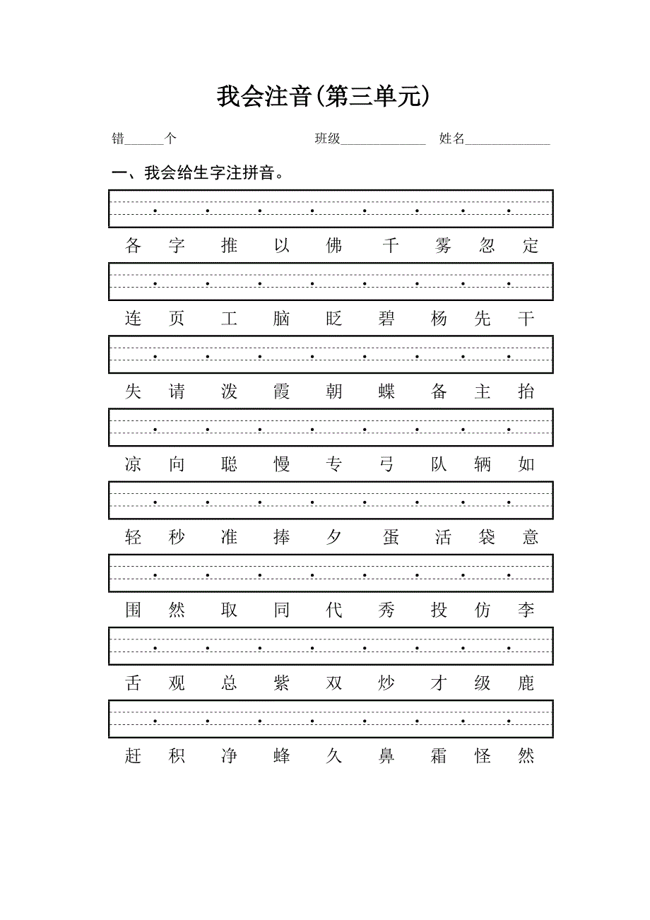 我会注音(全套)一年级_第3页