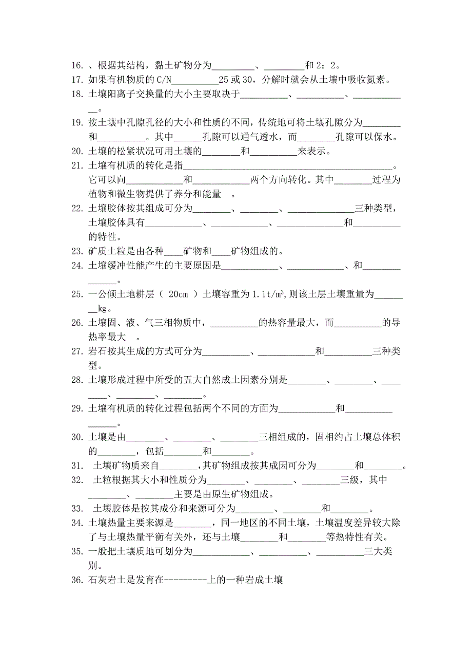 土壤肥料学复习题(1)_第2页