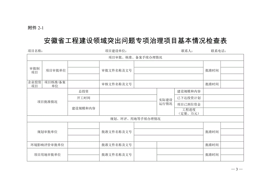 《检查表》说明_第3页