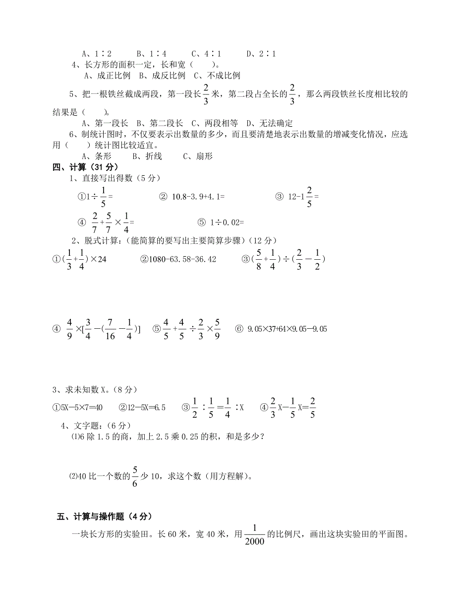 小学数学毕业测试题13试题_第2页