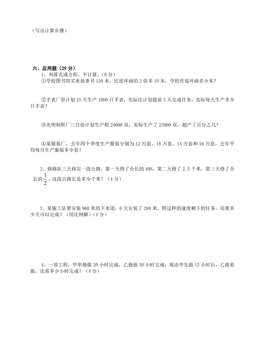 小学数学毕业测试题13试题_第3页