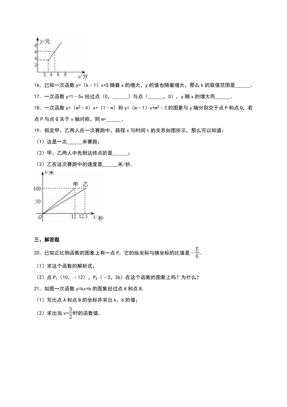 北师大版八年级数学上《第4章一次函数》单元测试含答案_第3页