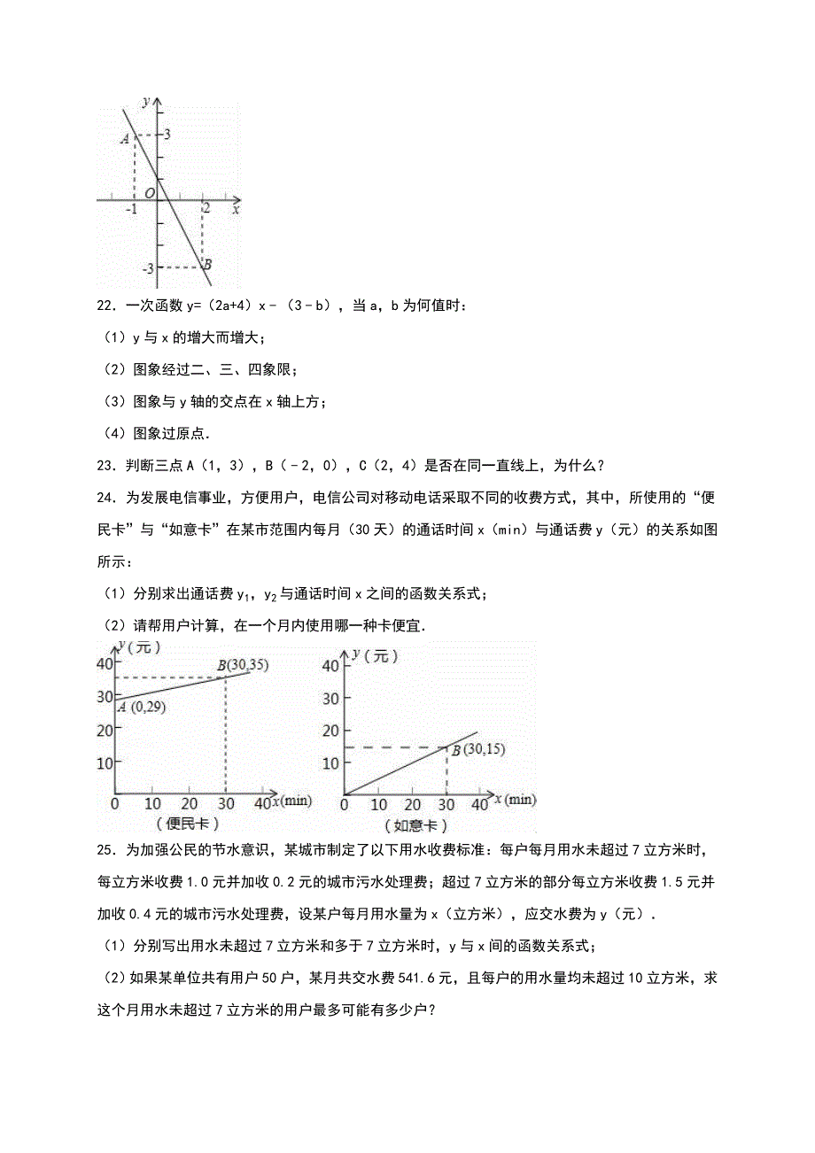 北师大版八年级数学上《第4章一次函数》单元测试含答案_第4页