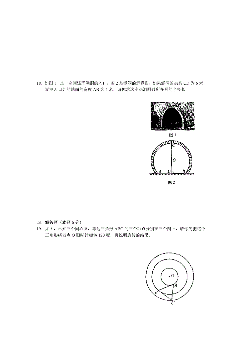 九年级数学第一学期期末测评试题1-九年级数学试题_第3页