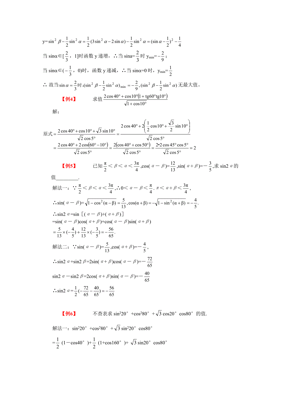 高中三年级数学第二轮专题复习训练考点解析-三角函数_第4页