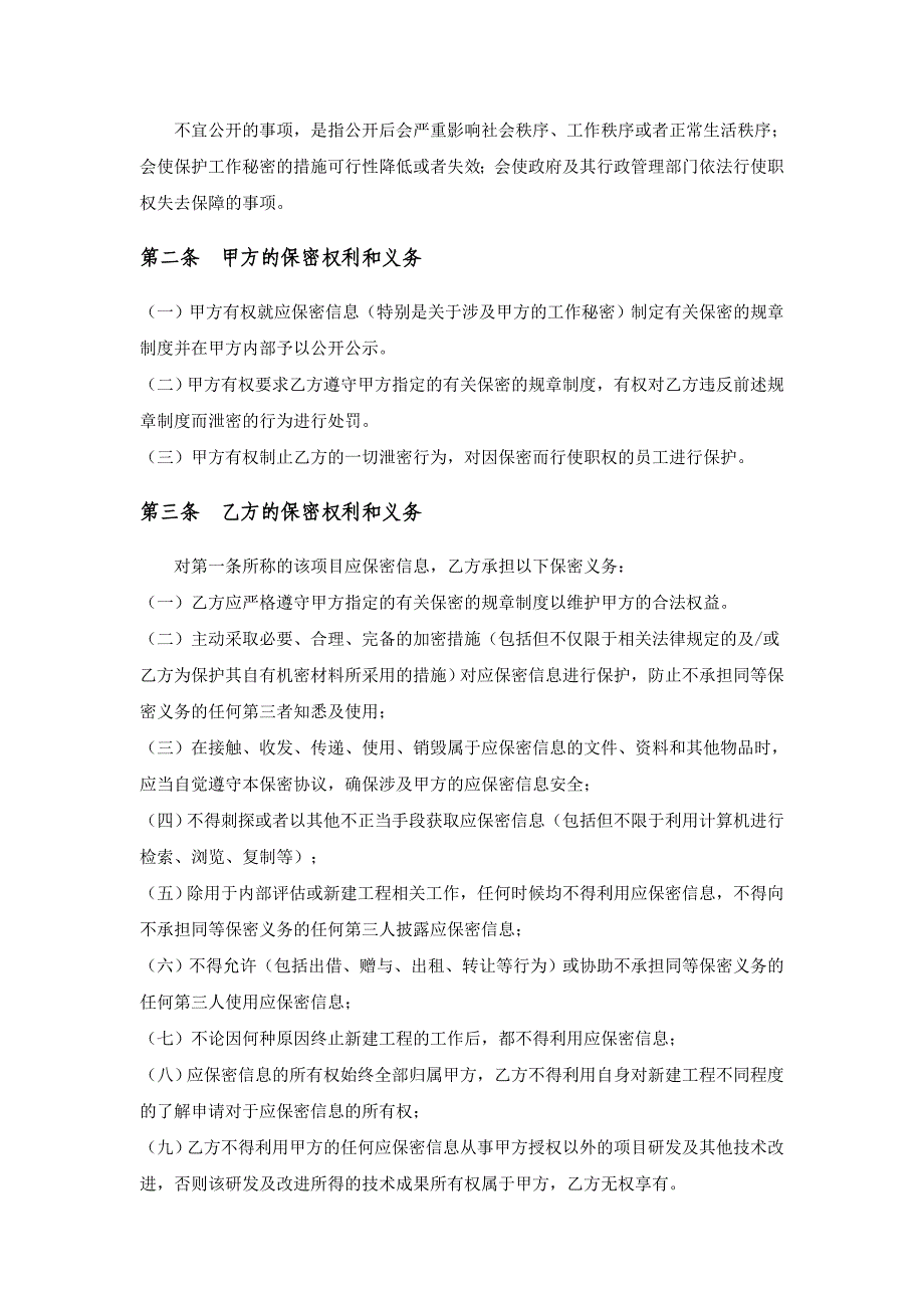 保密协议完整通用版（法人与法人之间）_第3页