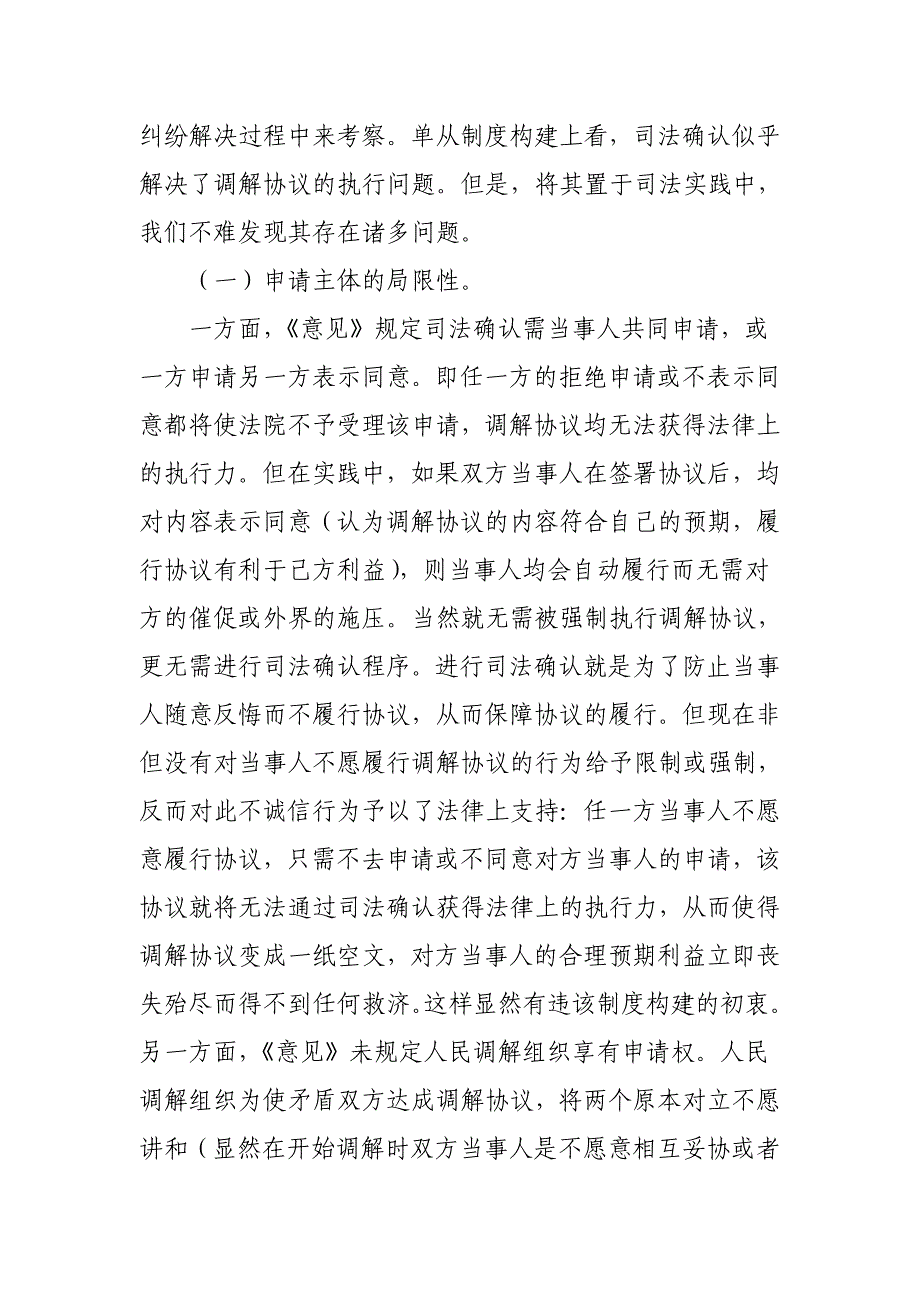 我国司法确认制度之探讨_第2页