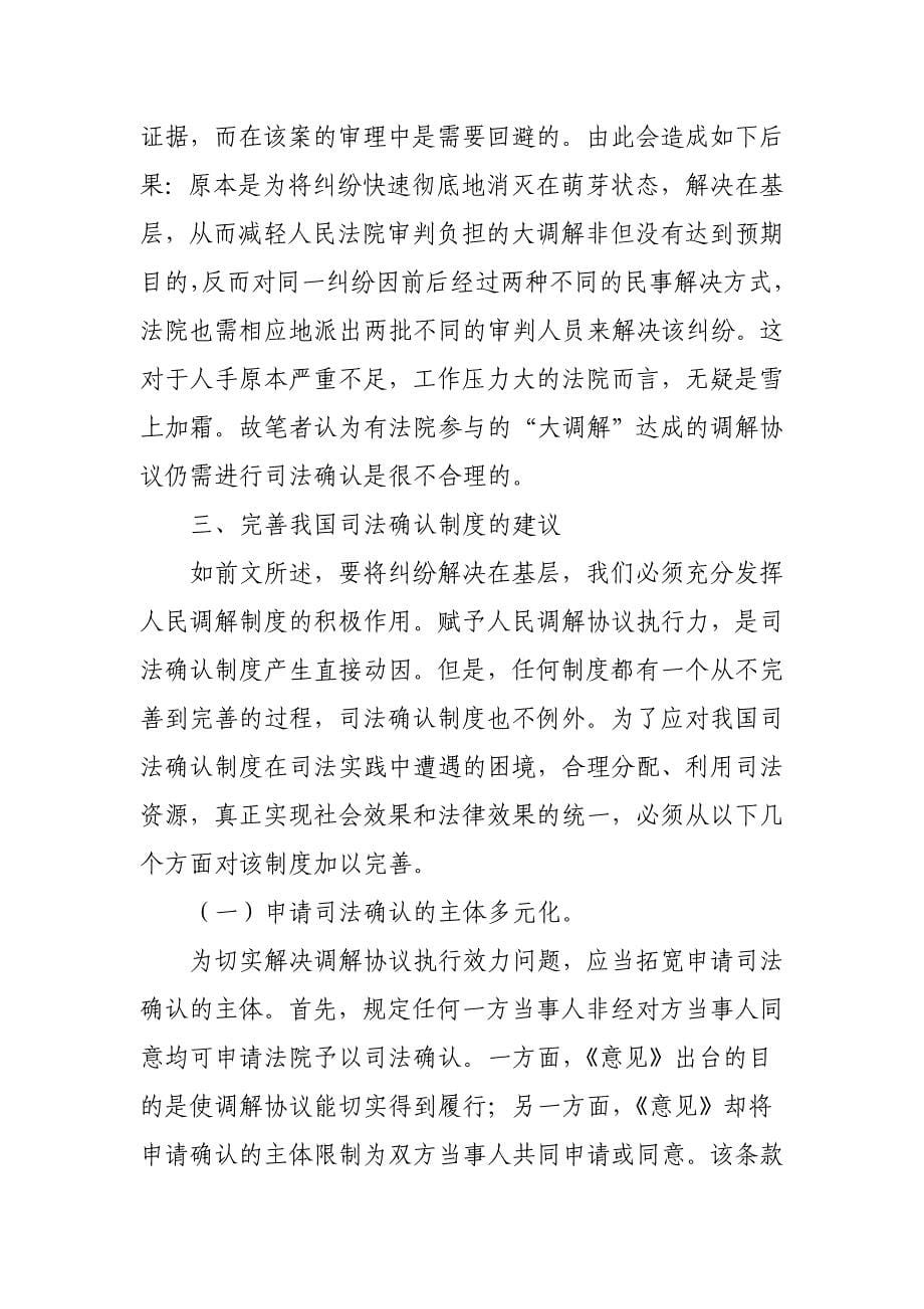 我国司法确认制度之探讨_第5页