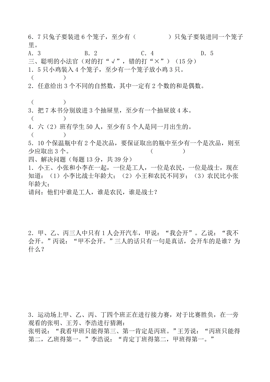 人教新课标六年级数学下册第五单元试卷试题_第2页