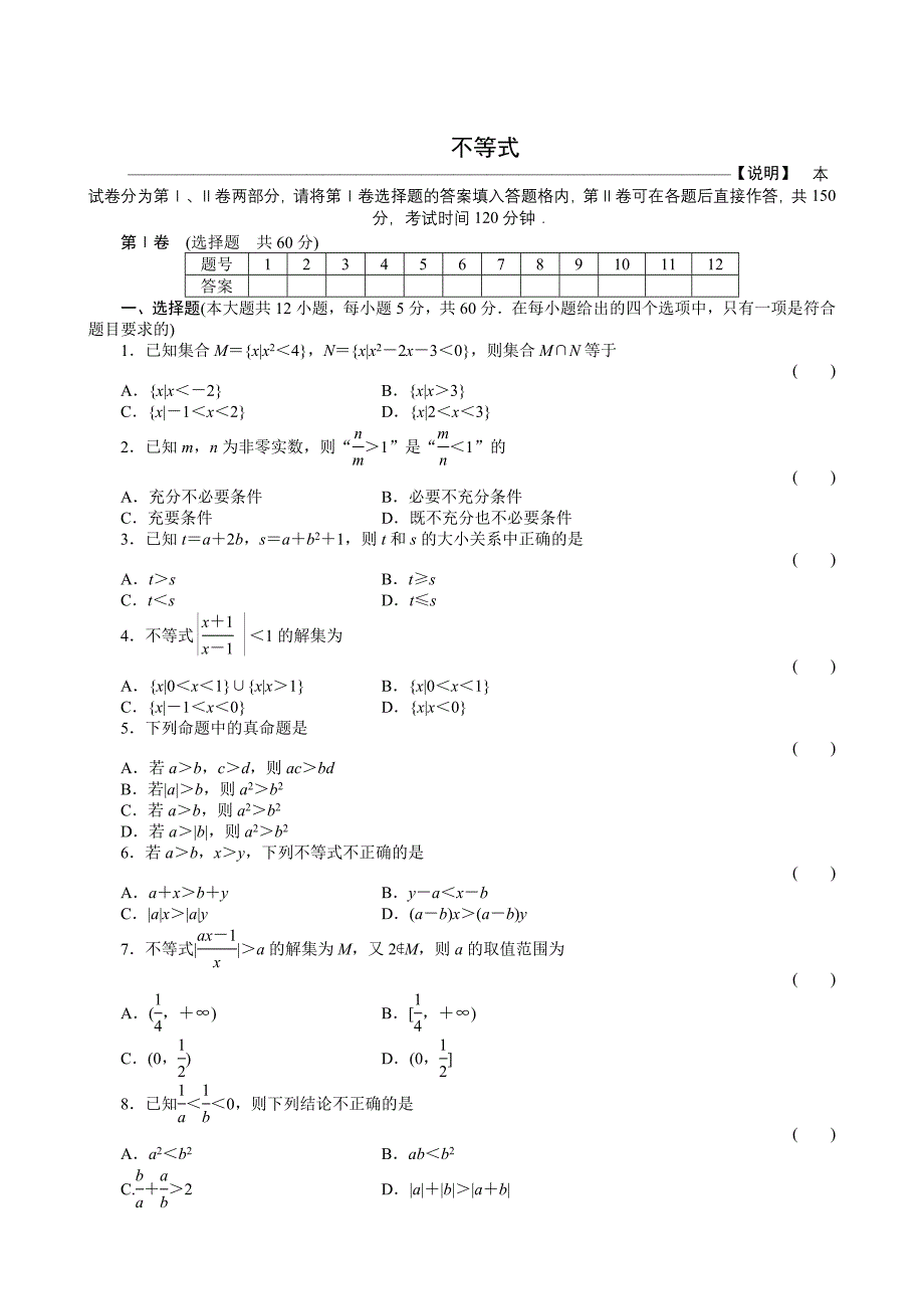 2011届高三一轮测试（文）6不等式高三试题试卷doc各版通用_第1页