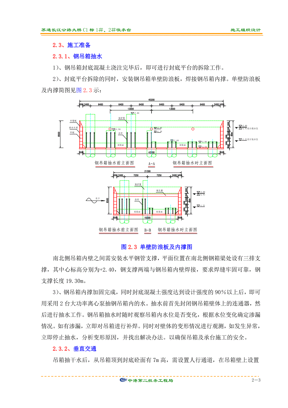 苏通大桥墩柱施工技术方案(四次浇注方案)_第3页