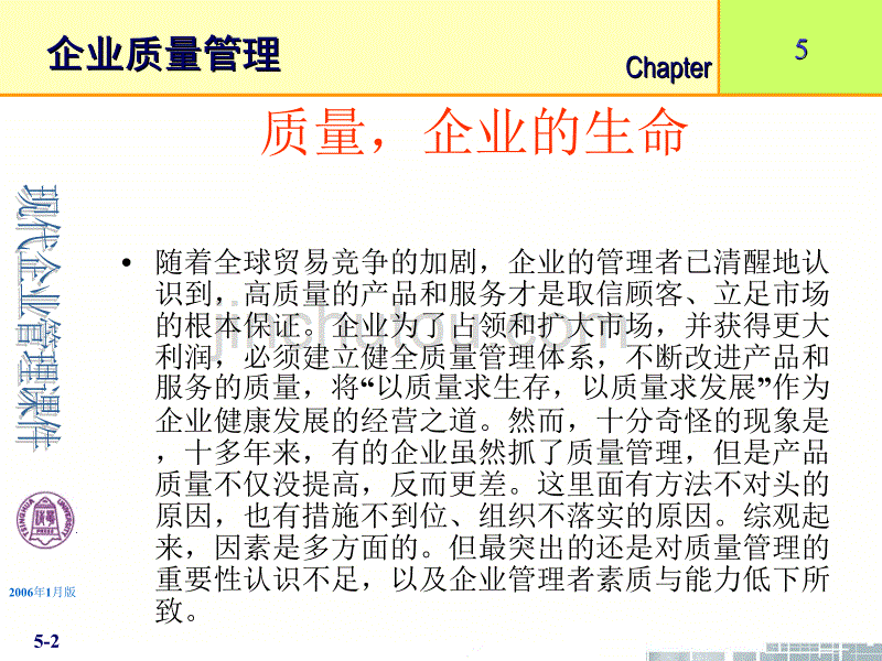 清华大学《现代企业管理》ppt课件-第5章企业质量管理_第2页