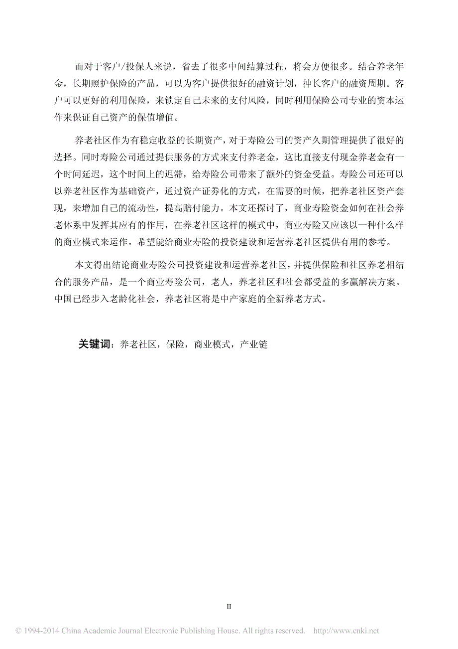 基于养老社区的新型寿险商业模式研究_郑志华_第4页