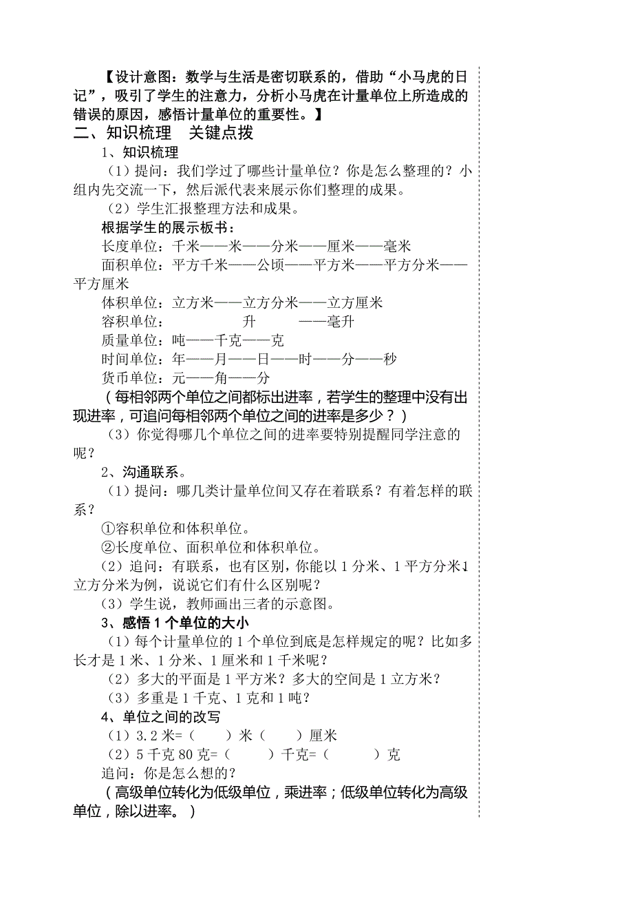 六下数学总复习教案新课标人教版小学六年级_第2页