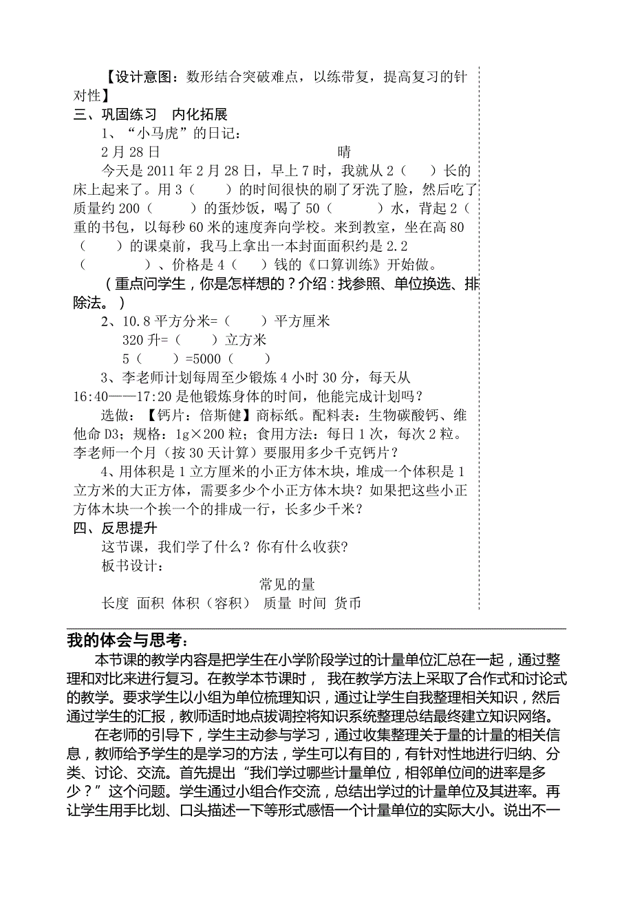 六下数学总复习教案新课标人教版小学六年级_第3页