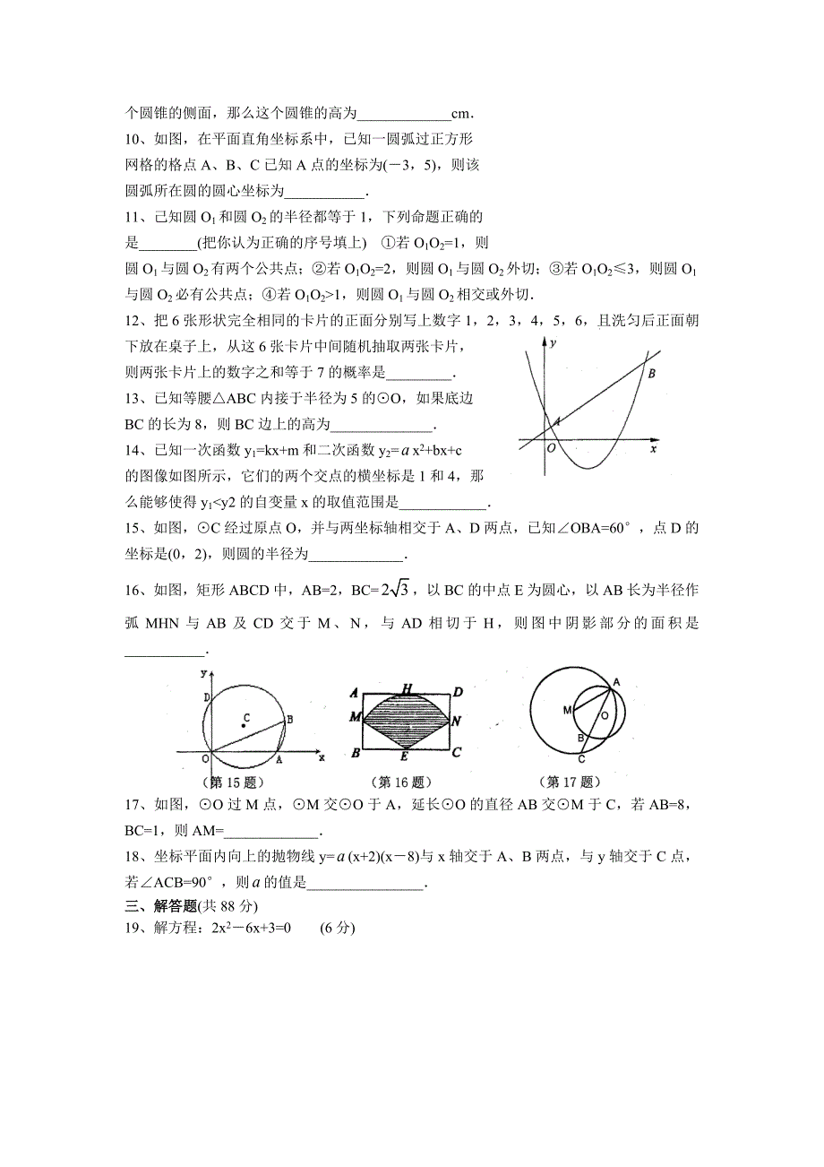 九年级数学第一学期期末模拟试卷-九年级数学试题_第2页