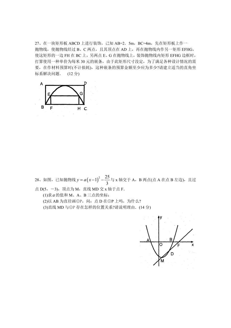 九年级数学第一学期期末模拟试卷-九年级数学试题_第5页