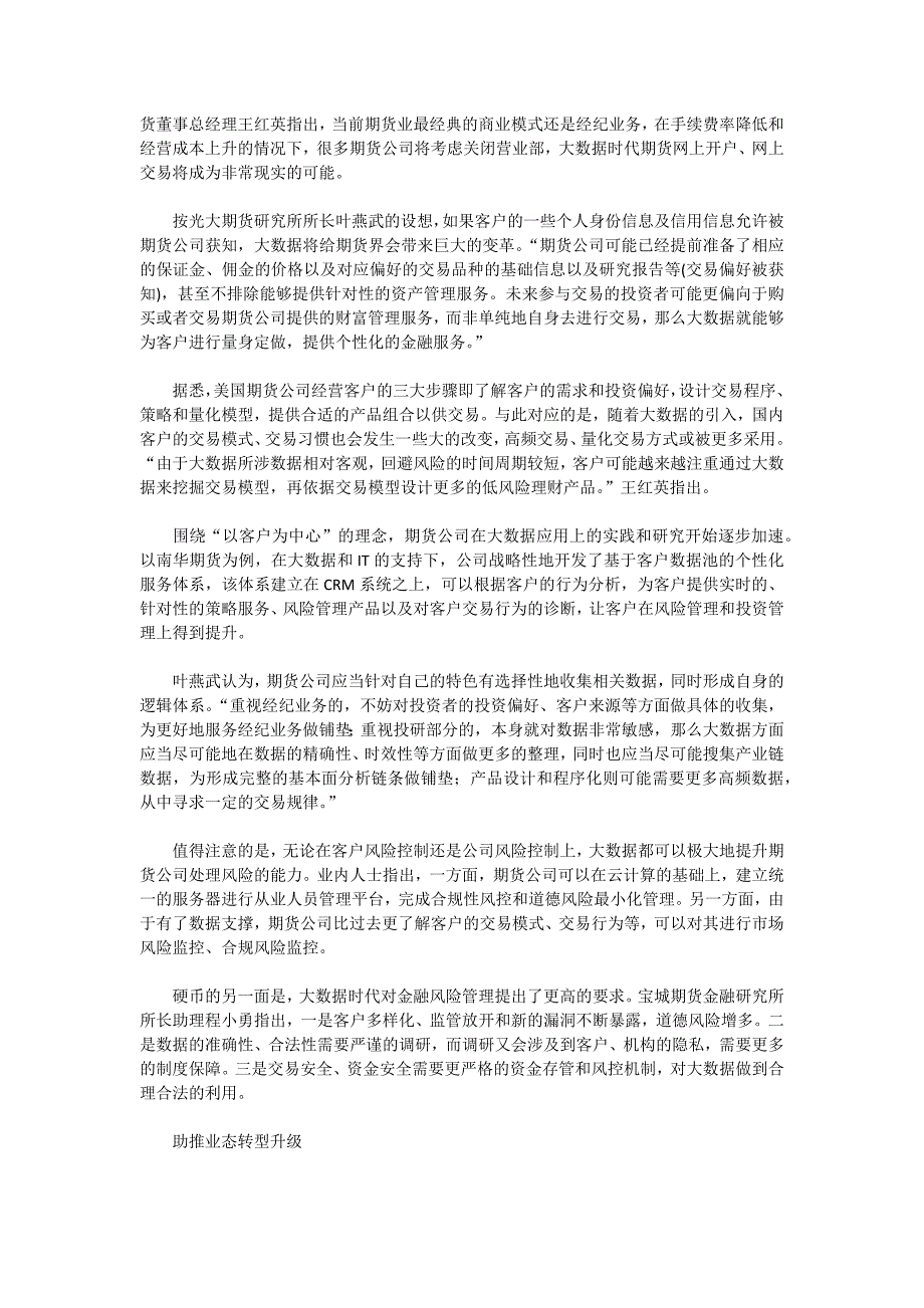 大数据畅想曲期货商业模式再造_第2页