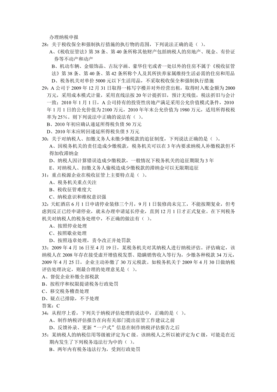 2010年管理员多选测试题_第4页