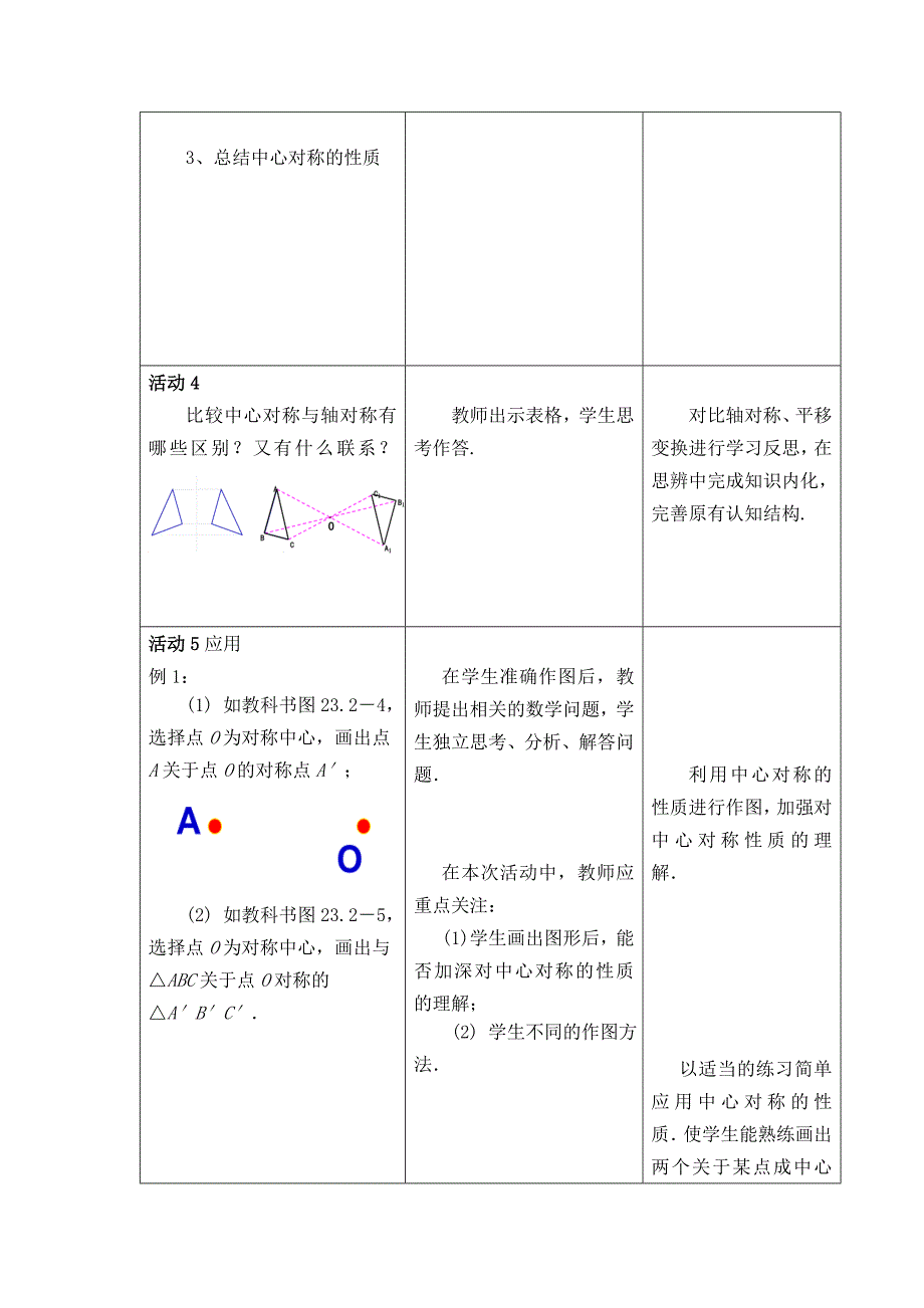 人教版九年级数学上册《23.2中心对称》教案_第4页