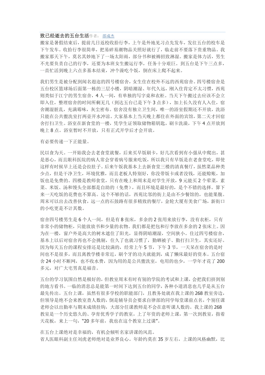 南医大五台生活须知_第1页