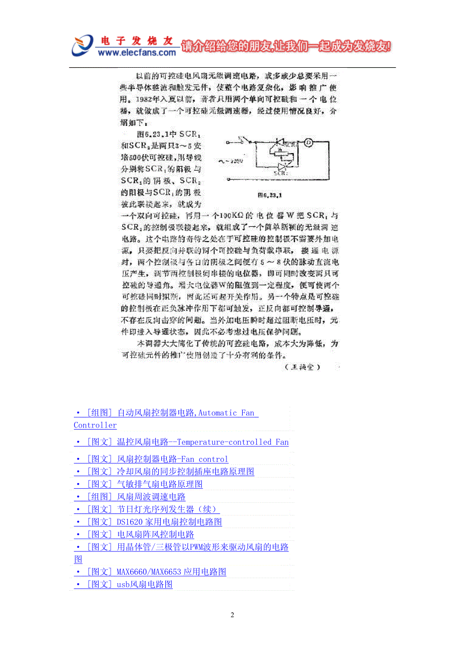 电风扇电路全集_第2页