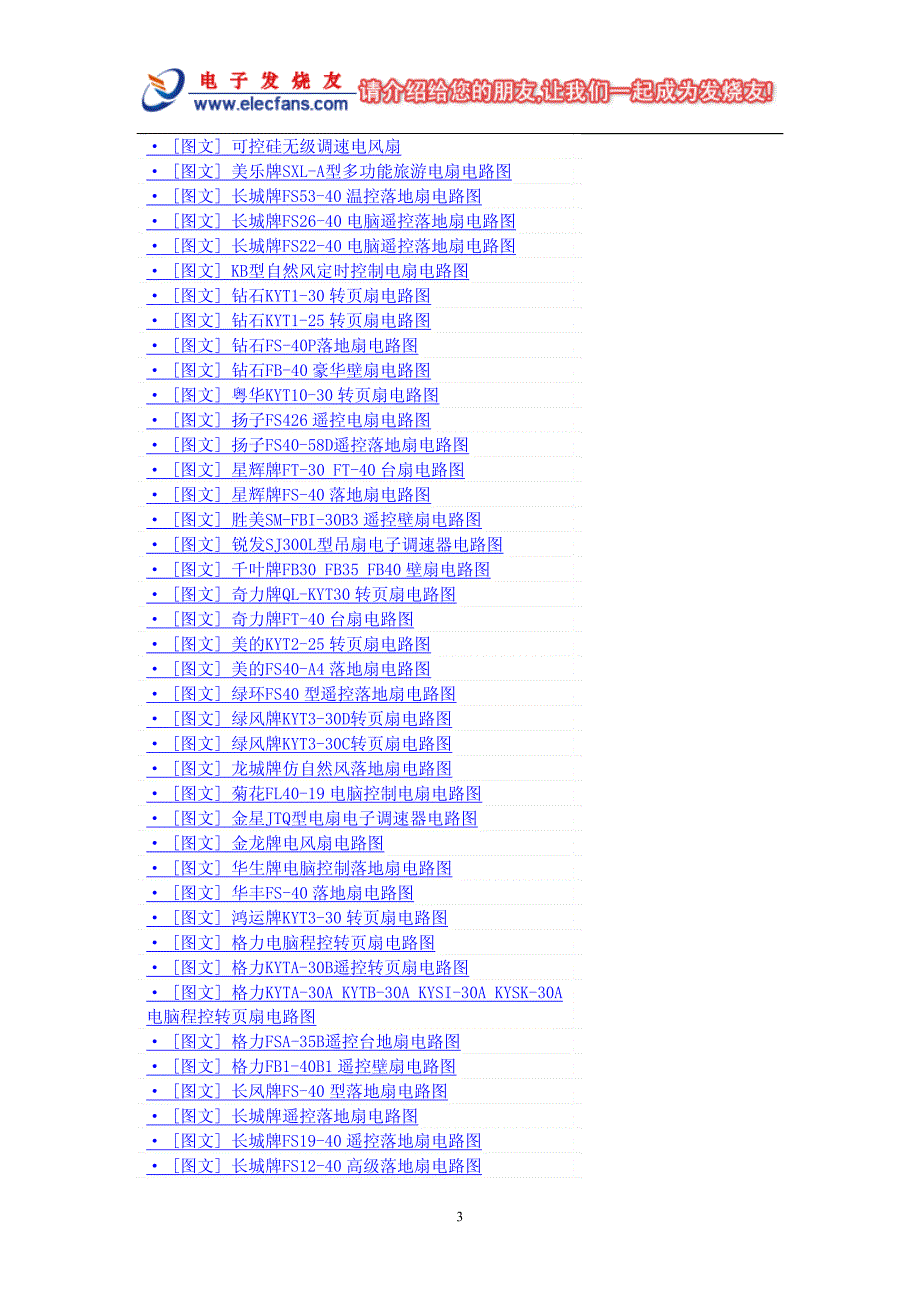 电风扇电路全集_第3页