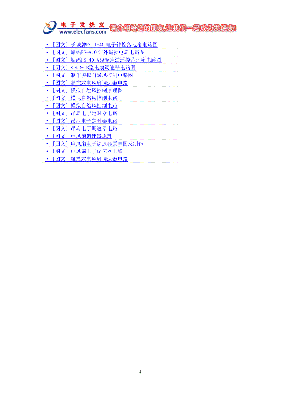 电风扇电路全集_第4页