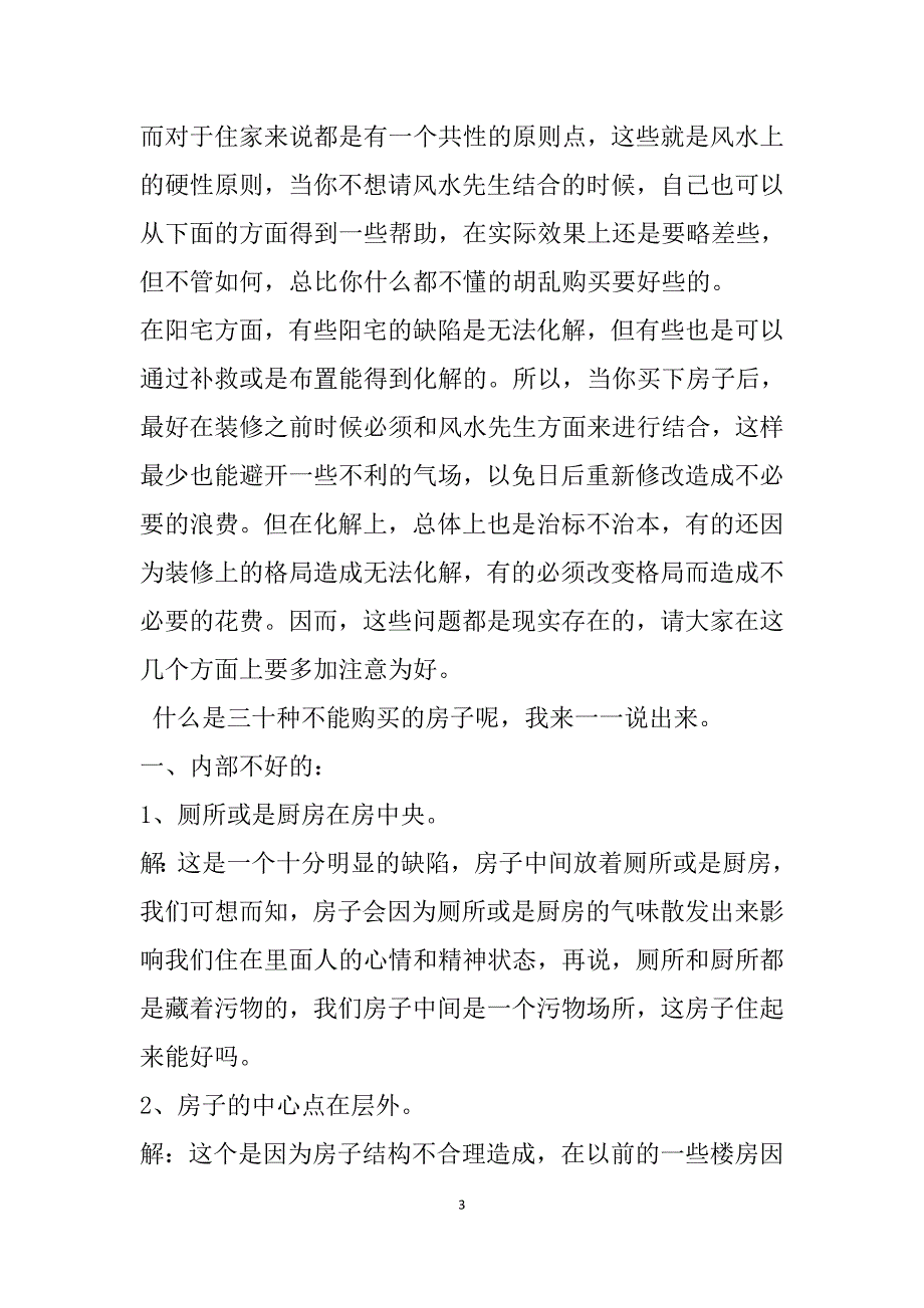 教你如何买房子―――基本三十法_第3页