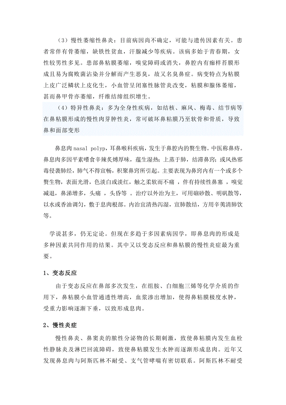 慢性鼻炎 鼻息肉 低温等离子治疗_第2页