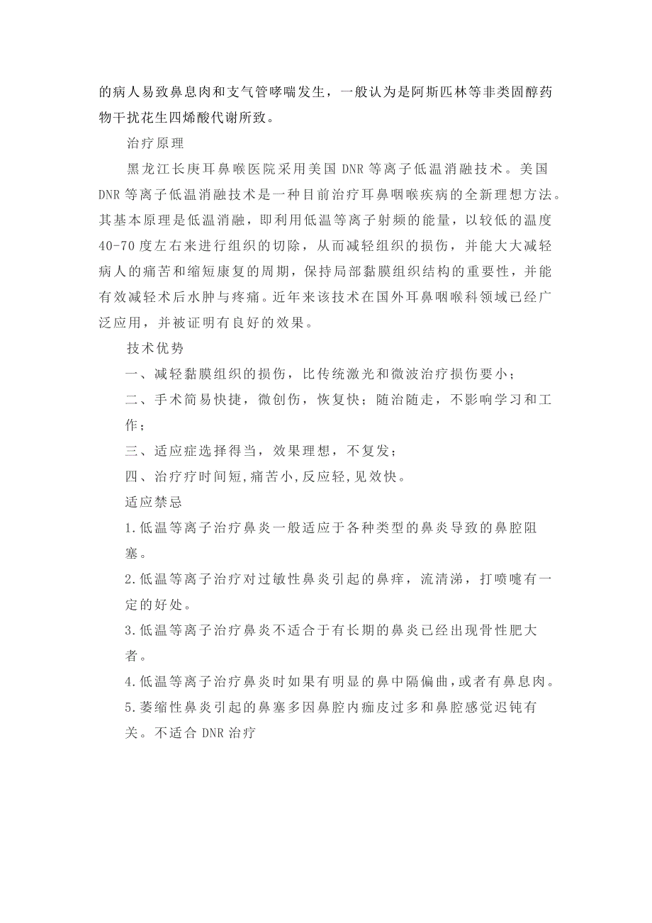 慢性鼻炎 鼻息肉 低温等离子治疗_第3页