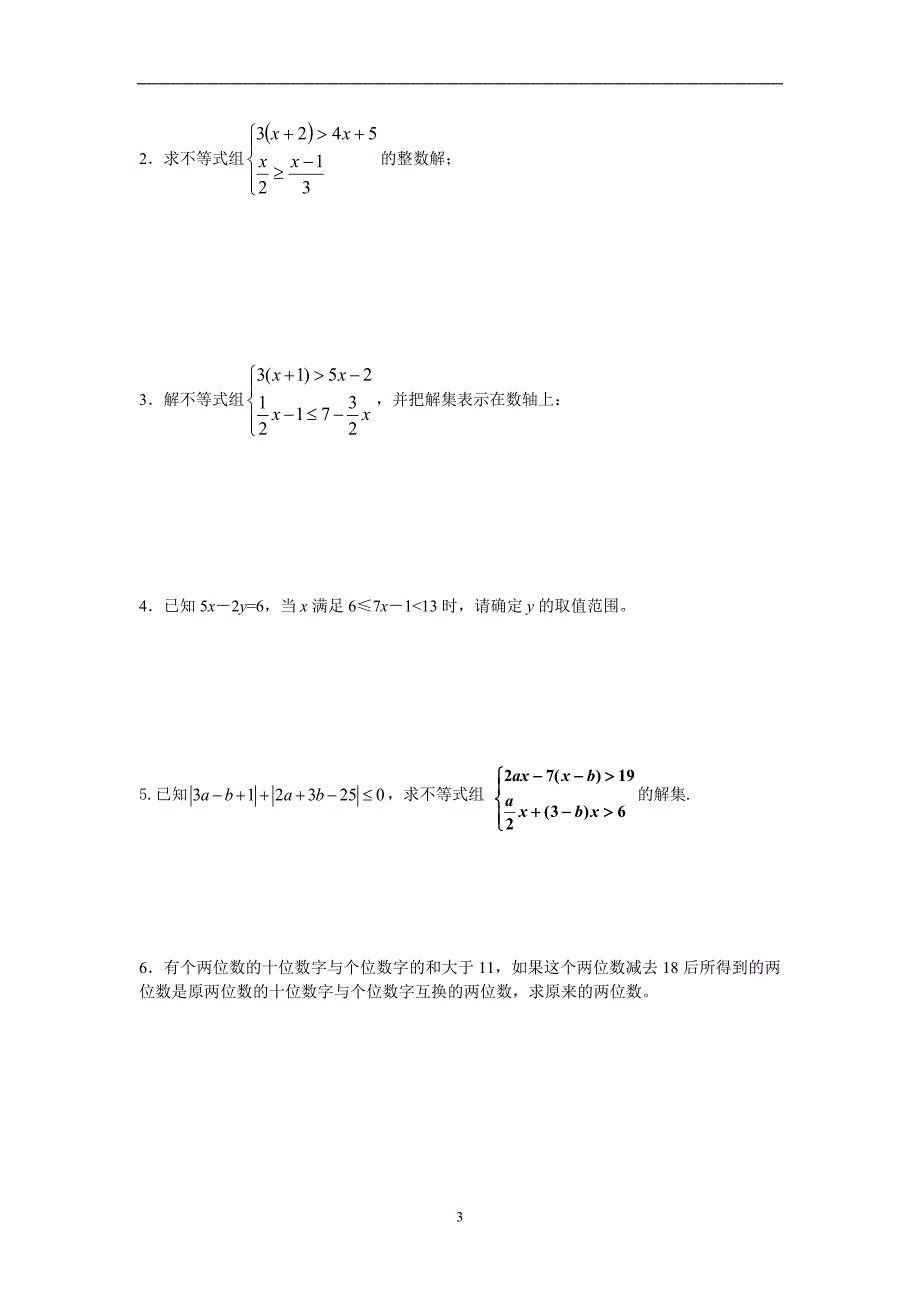 初二上数学复习卷——一元一次不等式_第3页