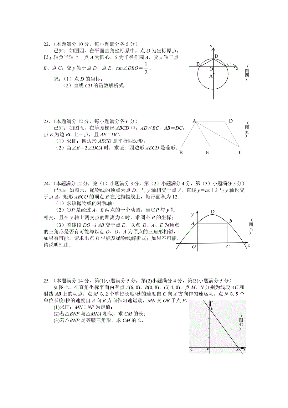 九年级闸北数学学科期中练习卷（2010.5）_第3页
