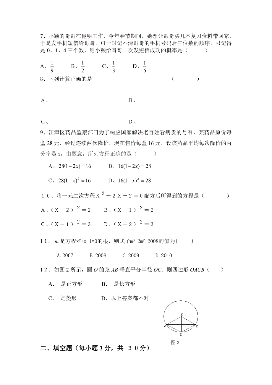 九年级数学上册半期教学水平评估检测试题_第2页